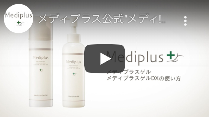 公式】メディプラスゲルDX 160g (2か月分) | 乾燥予防ゲル 年齢肌対策