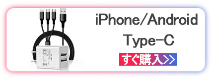 iphone/android type-c