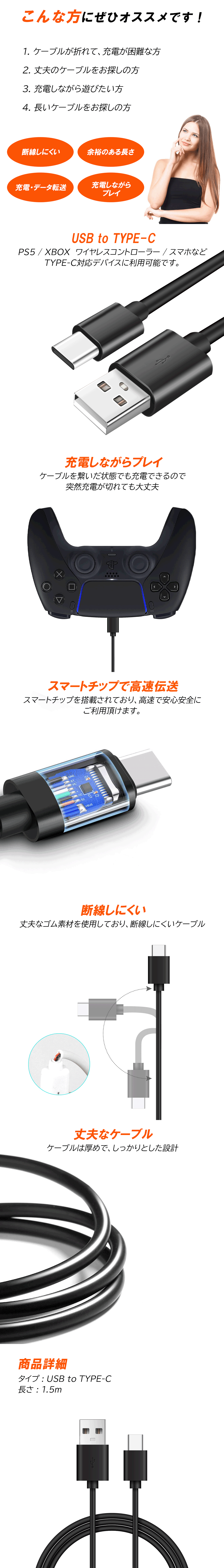 PS5 コントローラー 充電ケーブル 1.5 m プレイステーション5 プレステ5 DualSense 充電中でもプレイ可能 USB to TYPE-C  (タイプC) ケーブル スマホ !店 通販 