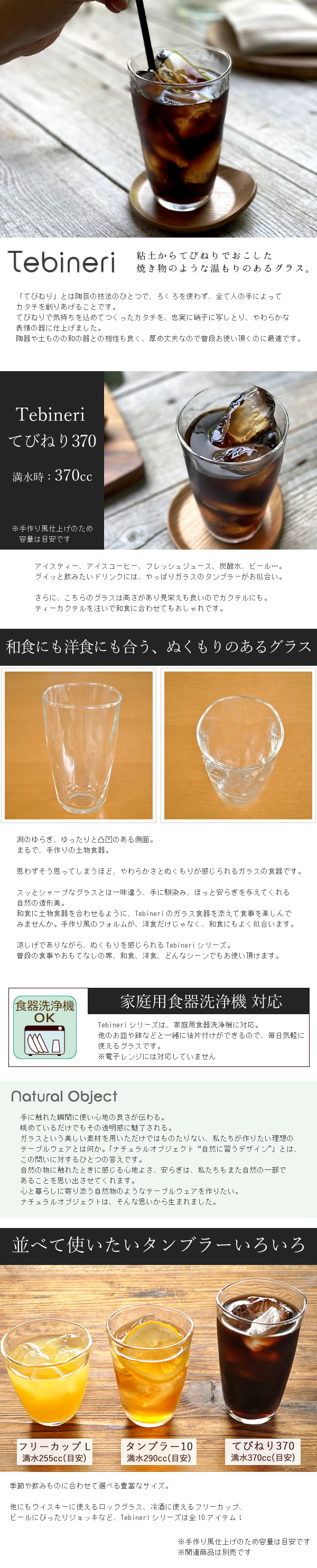 即日発送】 食器 おしゃれ グラス 日本製 食洗機対応 （P-6695）Tebineriてびねり370 タンブラー ビールグラス ビアカップ ガラス  てびねり 食器、グラス、カトラリー