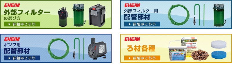 エーハイム エーハイムフィルター500 60Hz 西日本用 2213820 (45cm〜75cm水槽用) [EHEIM EF-500 外部フィルター]  ミナト電機工業 - 通販 - PayPayモール