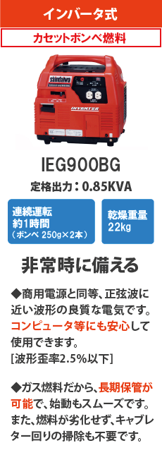 IEG900BG