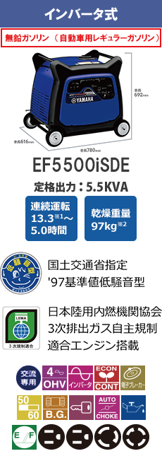 EF5500iSDE
