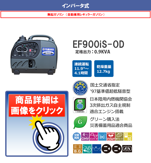 EF900iS-OD