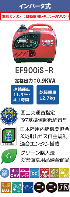 EF900iS-R