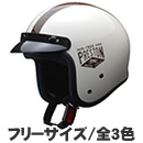 PRESTON スモールジェットヘルメット