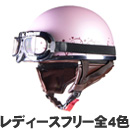 StreetAlice QH-4 ゴーグル付ハーフヘルメット