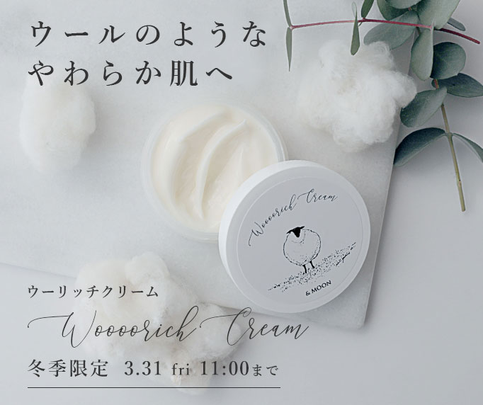 Woooorich cream-ウーリッチクリーム-(ラノリン配合)