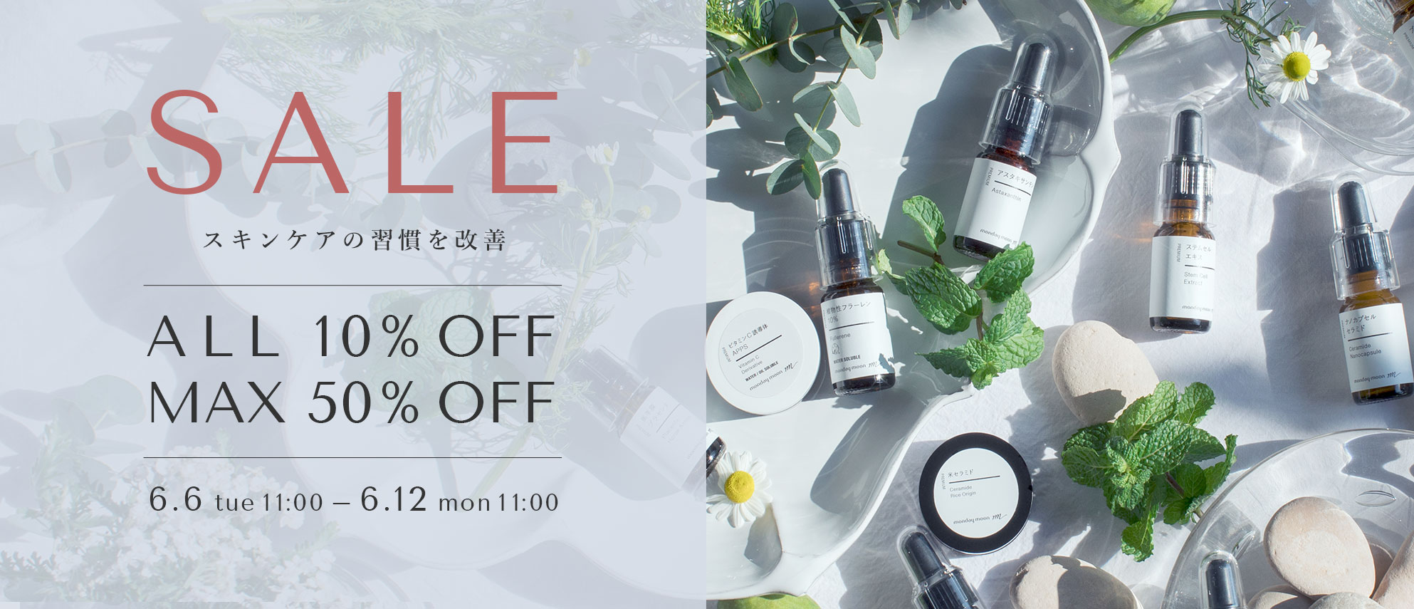 ALL10%OFF＆MAX50％OFFセール