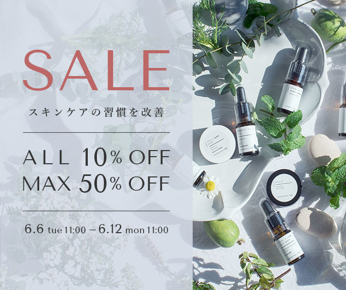 ALL10%OFF＆MAX50％OFFセール
