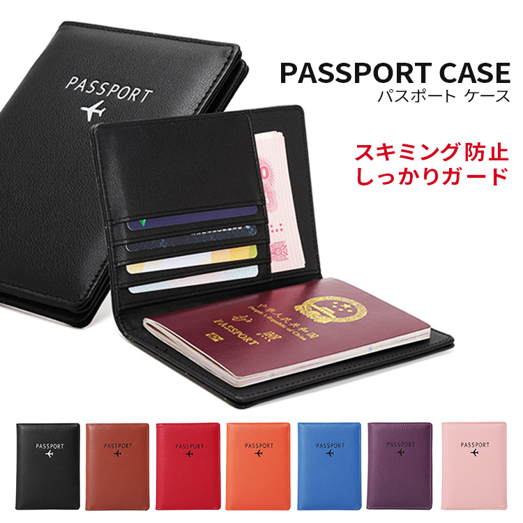 スキミング防止 パスポートケース パスポート スキミング おすすめ 革 おしゃれ 海外旅行 盗難防止 送料無料 Skimming Passport Case Mokumoku 通販 Yahoo ショッピング