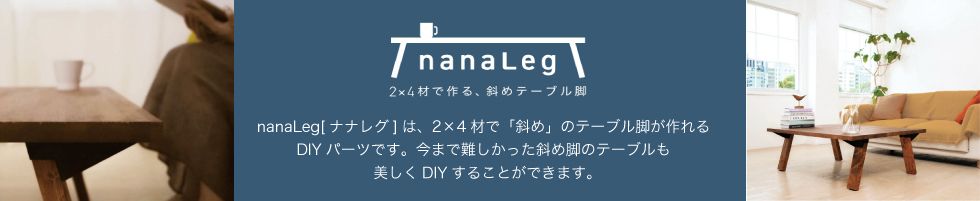 nanaLeg