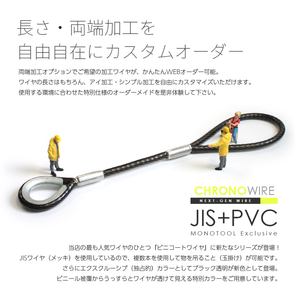 PVC被覆ワイヤ 12-14mm(6x24 JISメッキ) カット販売 両端加工 特注ワイヤロープ 黒のワイヤロープ