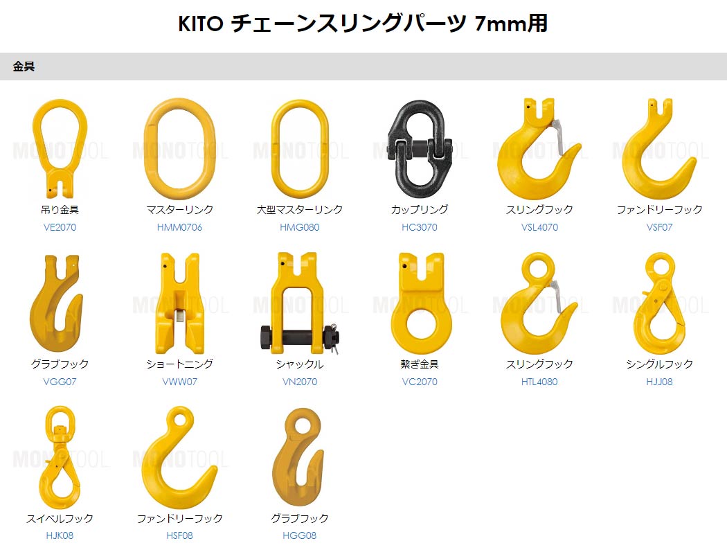 キトー チェーンスリング1本吊り 7mm 使用荷重：1.5t 長さと金具のオーダーメイド :kito-cs-s-07:モノツール - 通販 -  Yahoo!ショッピング