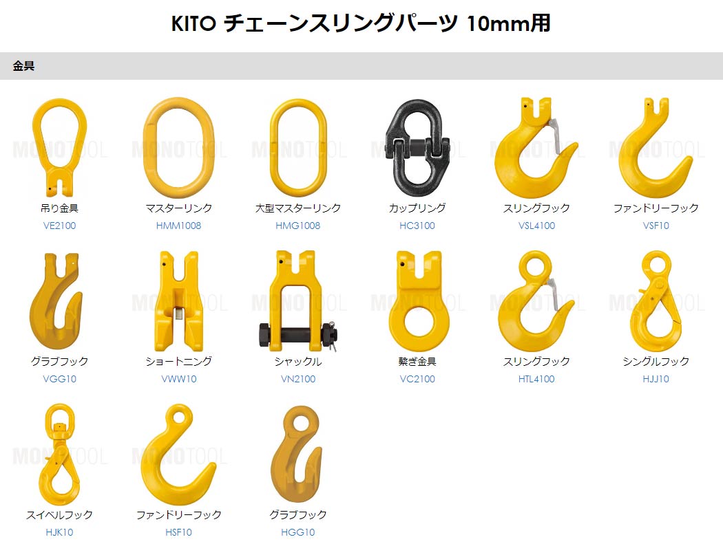 キトー チェーンスリング1本吊り 10mm 使用荷重：3.2t 長さと金具のオーダーメイド :kito-cs-s-10:モノツール - 通販 -  Yahoo!ショッピング