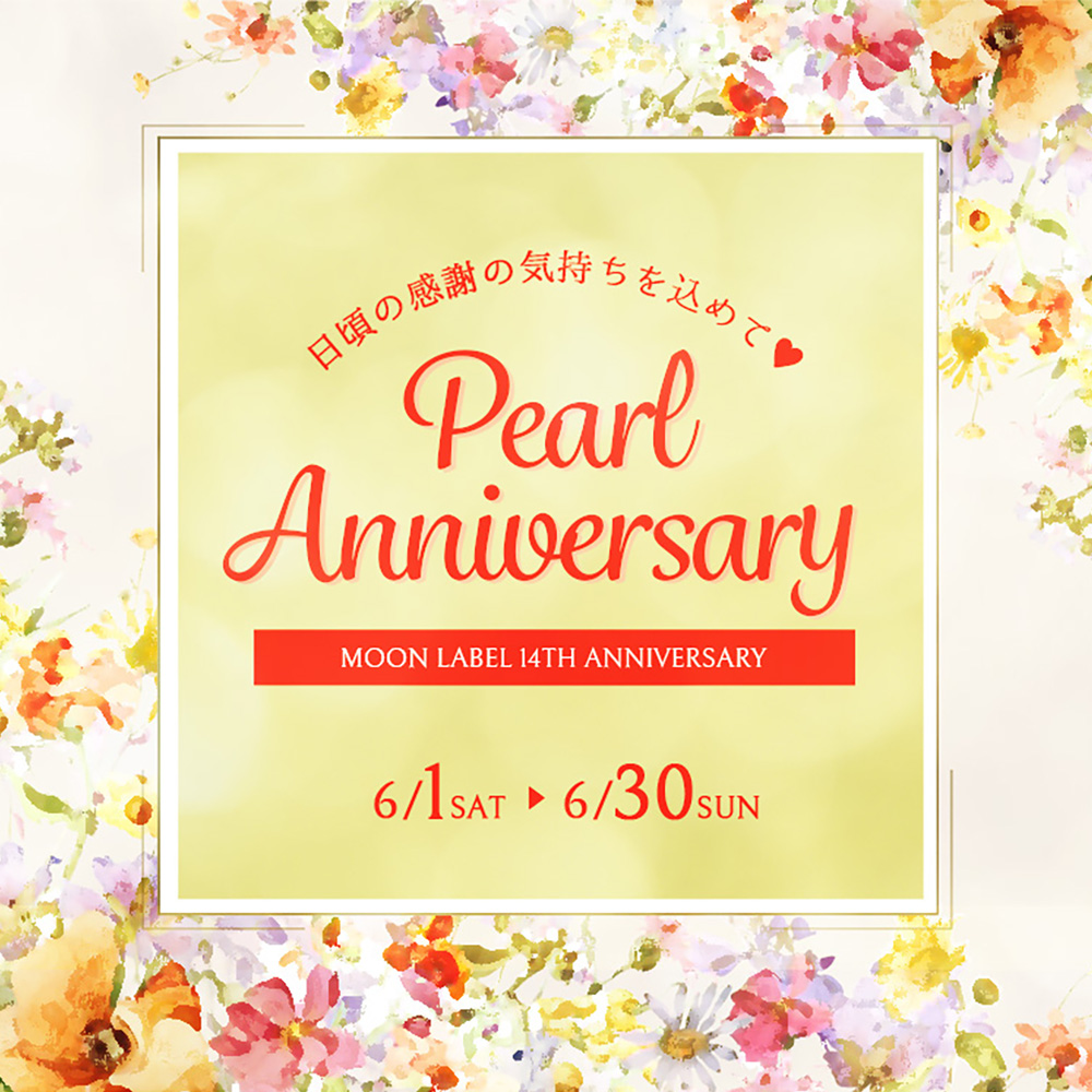 Pearl Anniversary・特別価格商品
