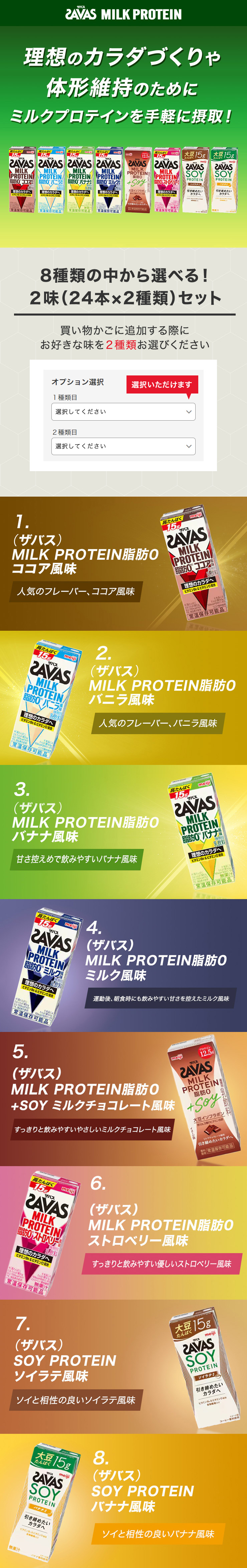 出色 明治 ザバスプロテイン 選べて嬉しい ザバス SAVAS ミルクプロテインセット 200ml×48本 選べる8種24本×2 筋トレ トレーニング  プロテイン ダイエット
