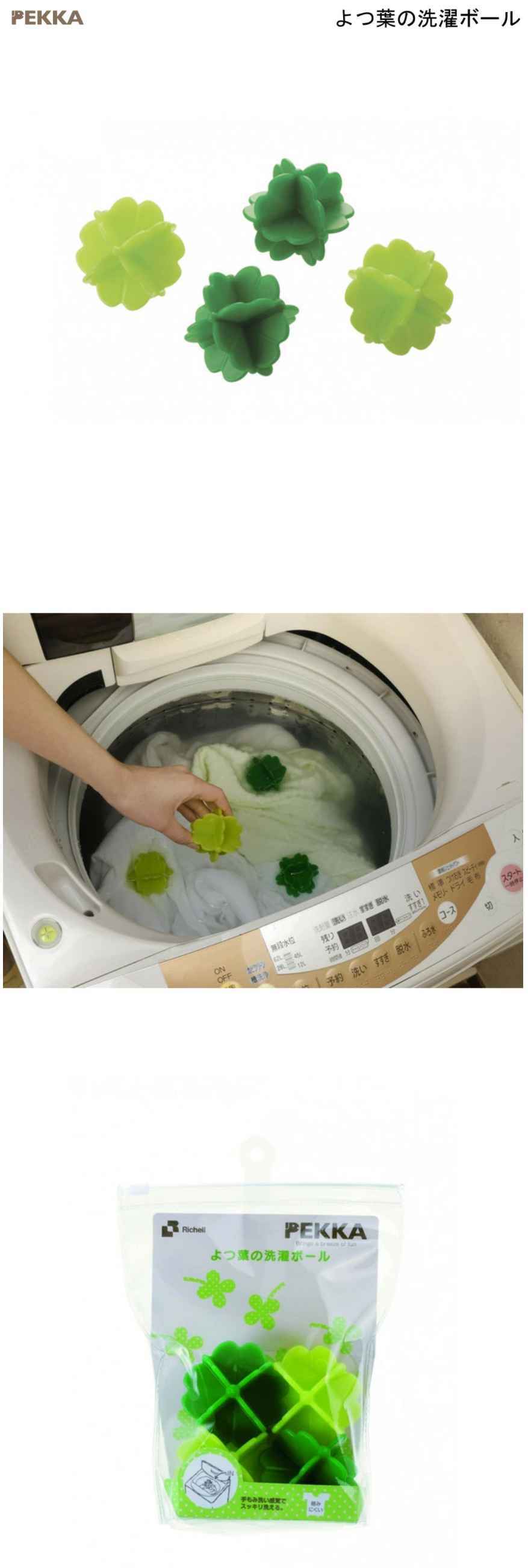 よつ葉の洗濯ボール ペッカ リッチェル 洗濯機に入れるだけ :M-27724:MOS-MART - 通販 - Yahoo!ショッピング