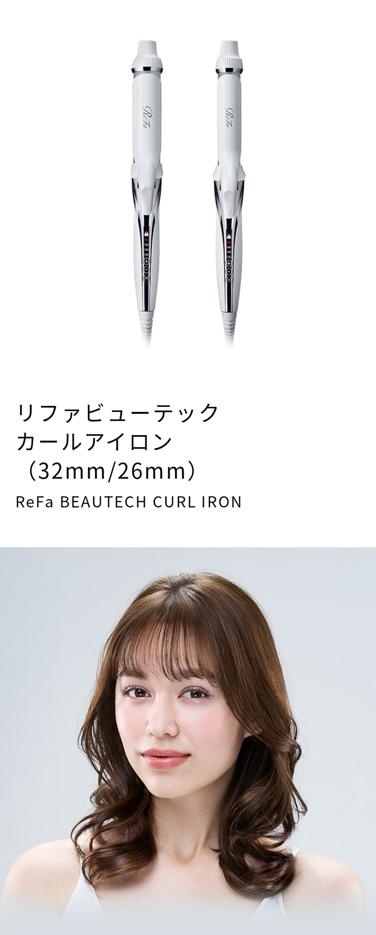 ReFa リファ ヘアアイロン カールアイロン レア髪 BEAUTECH CURL IRON 26 RE-AG00A[ラッピング可]