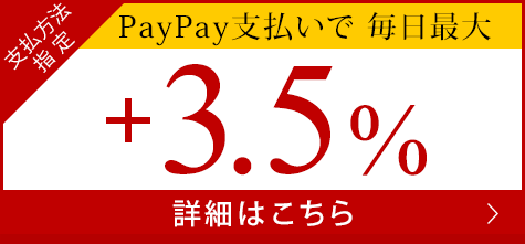 PayPay支払いで毎日最大＋3.5%