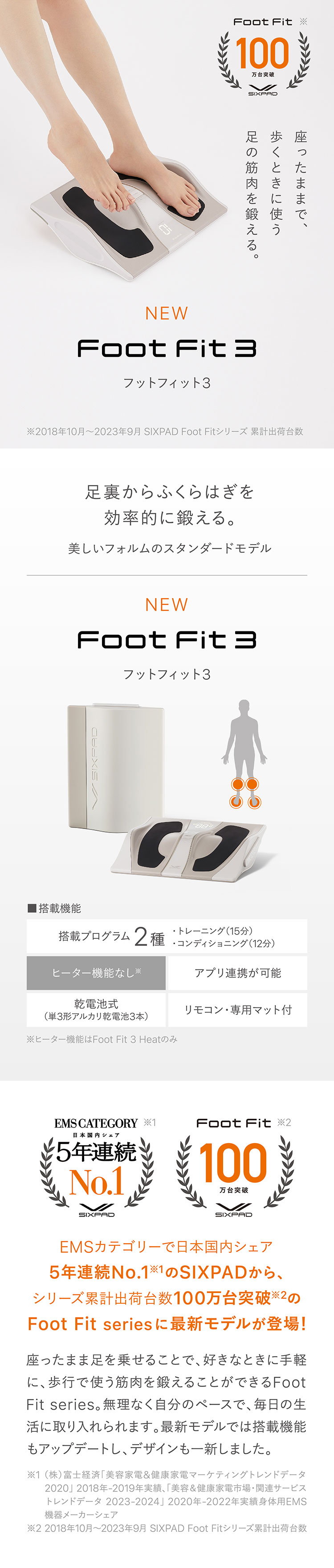SIXPAD FootFit3（シックスパッド フットフィット3）