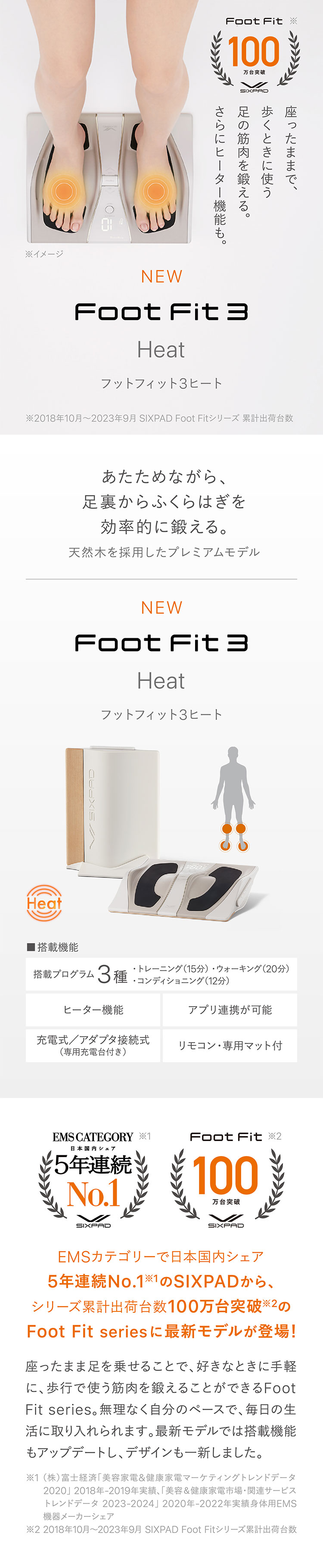 SIXPAD FootFit3（シックスパッド フットフィット3 ヒート）