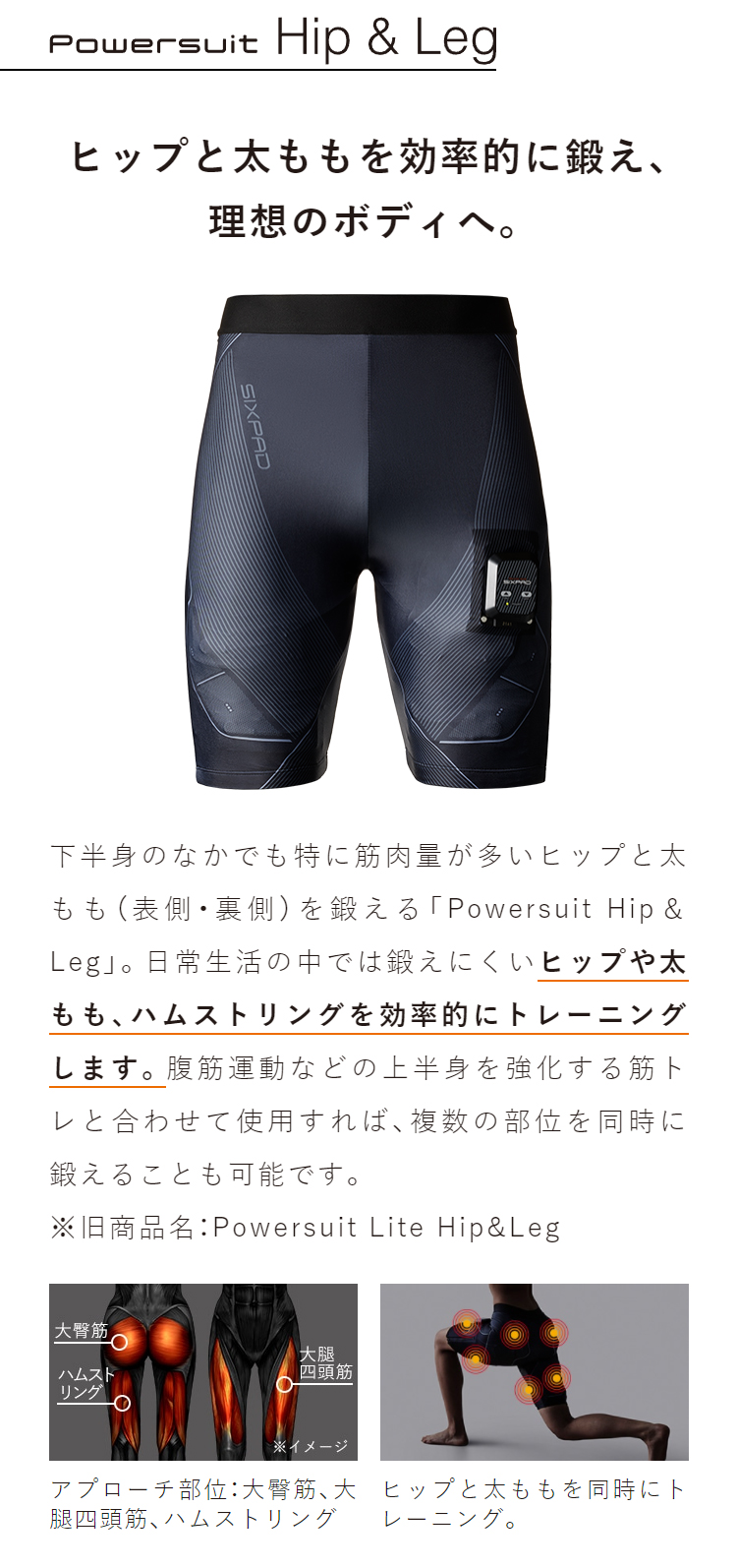 SIXPAD シックスパッド パワースーツ ヒップ＆レッグ Powersuit 