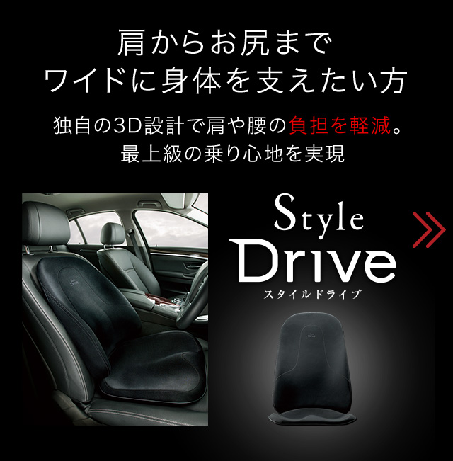 ポイント10倍！】公式ストア スタイルドライブエス Style Drive S 