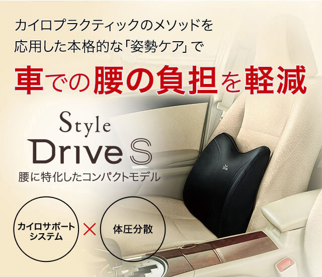 Style Drive S