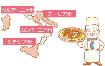 小麦の栽培が盛んな南イタリアは、ピザの発祥地です。また、ピザのトッピングに欠かせないのが相性ぴったりのチーズ。