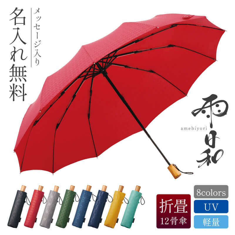 雨日和 - amebiyori - 折りたたみ傘 