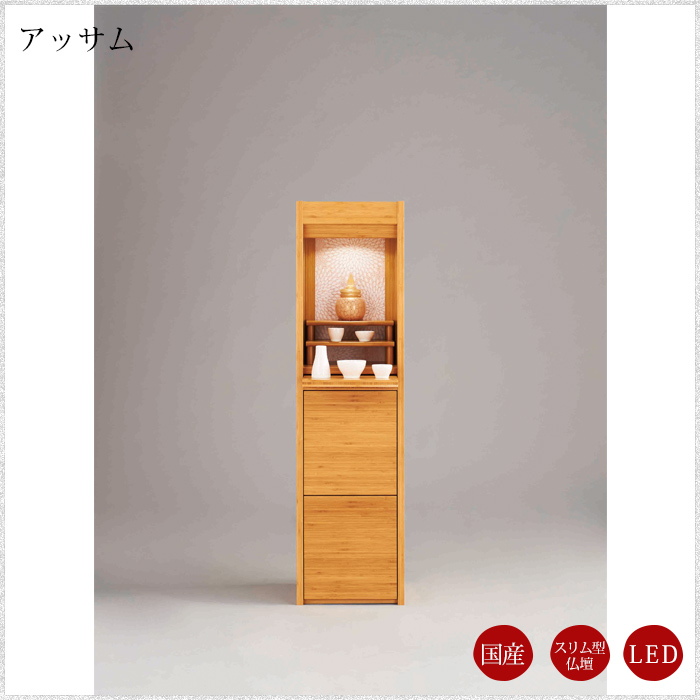 現代仏壇 １年保証付きアッサム 幅320mm 高さ1200mm :modan-d5063:仏壇 