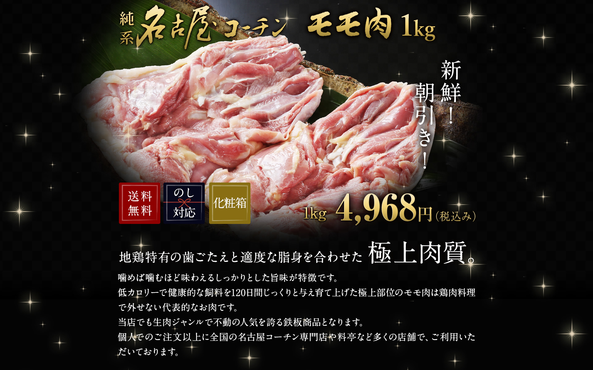 生肉 鶏肉 鮮度 業務用 朝引き 純系 名古屋コーチン モモ肉 1kg  観光地