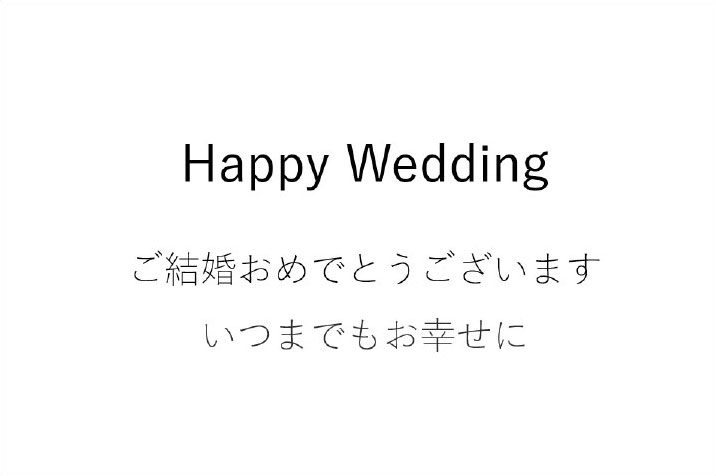 ②結婚祝い