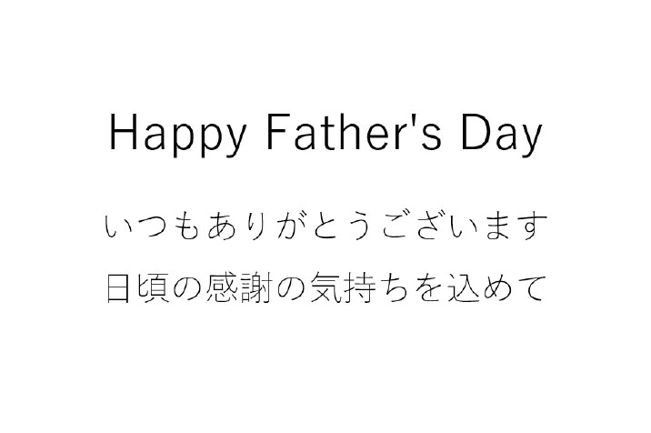 ⑭父の日