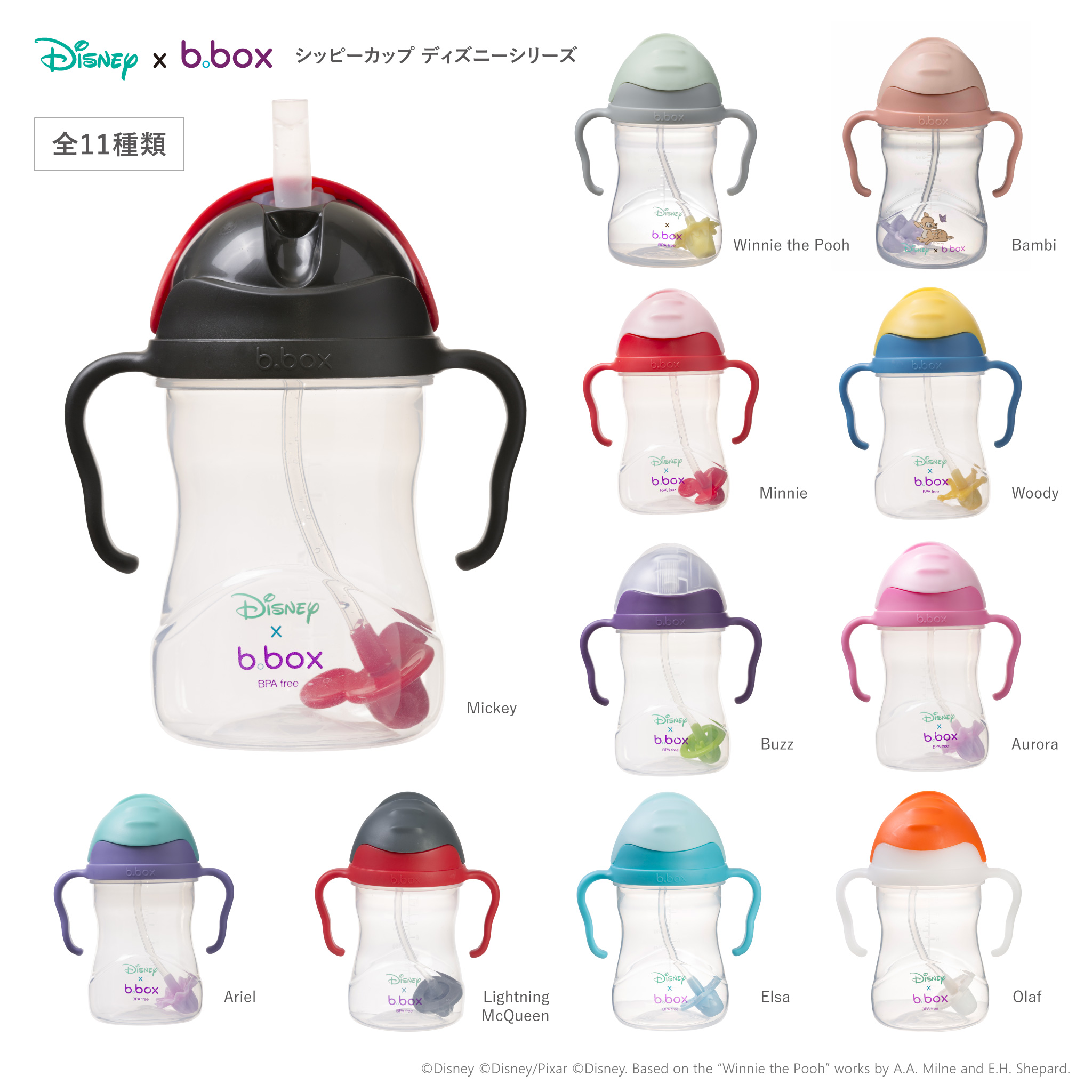 ディズニー Disney Sippy cup シッピーカップ コラボシリーズ 赤ちゃん トレーニングカップ ストロー ボトルb box  bbox ビーボックス 正規輸入品 :jpwk-bbsc-dis:Nanairo Garden ヤフー店 通販 