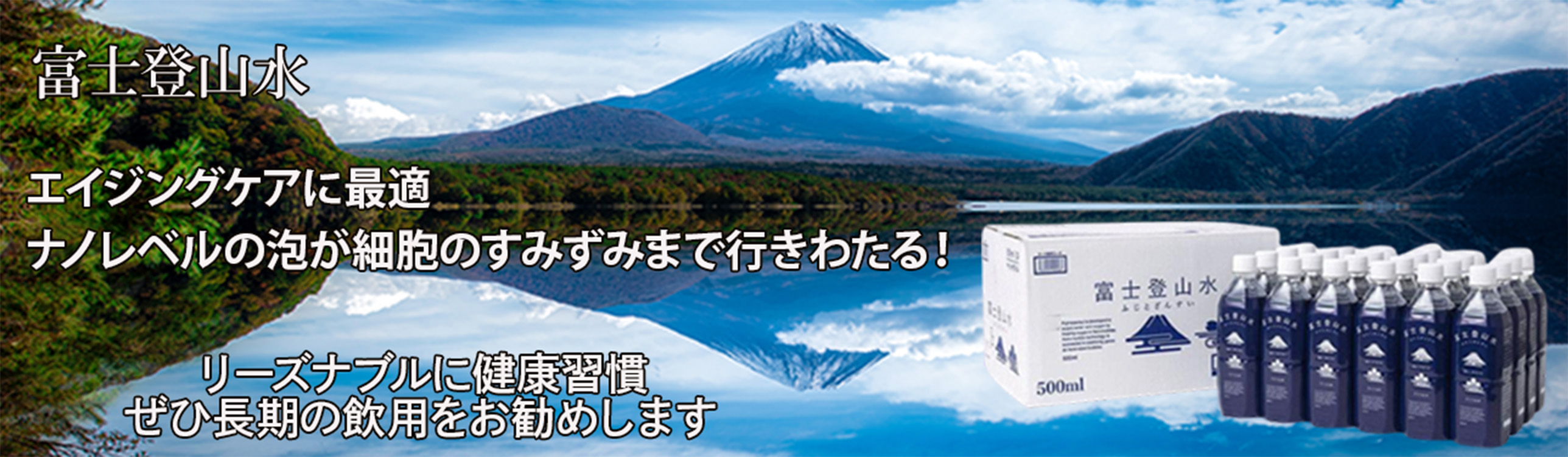 富士登山水