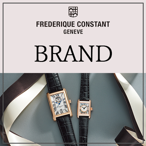 フレデリック・コンスタント-手の届くラグジュアリーをコンセプトとしているスイスの時計ブランドをご紹介！