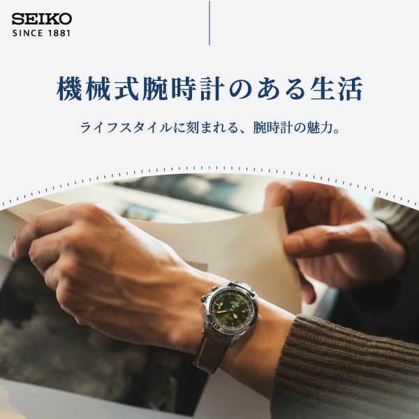 機械式腕時計のある生活 SEIKO