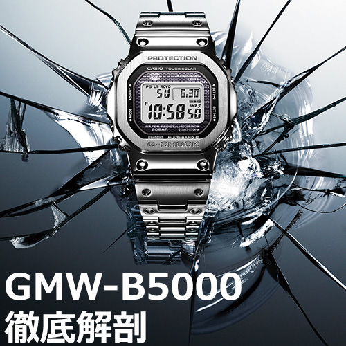 GMW-B5000シリーズを徹底解剖