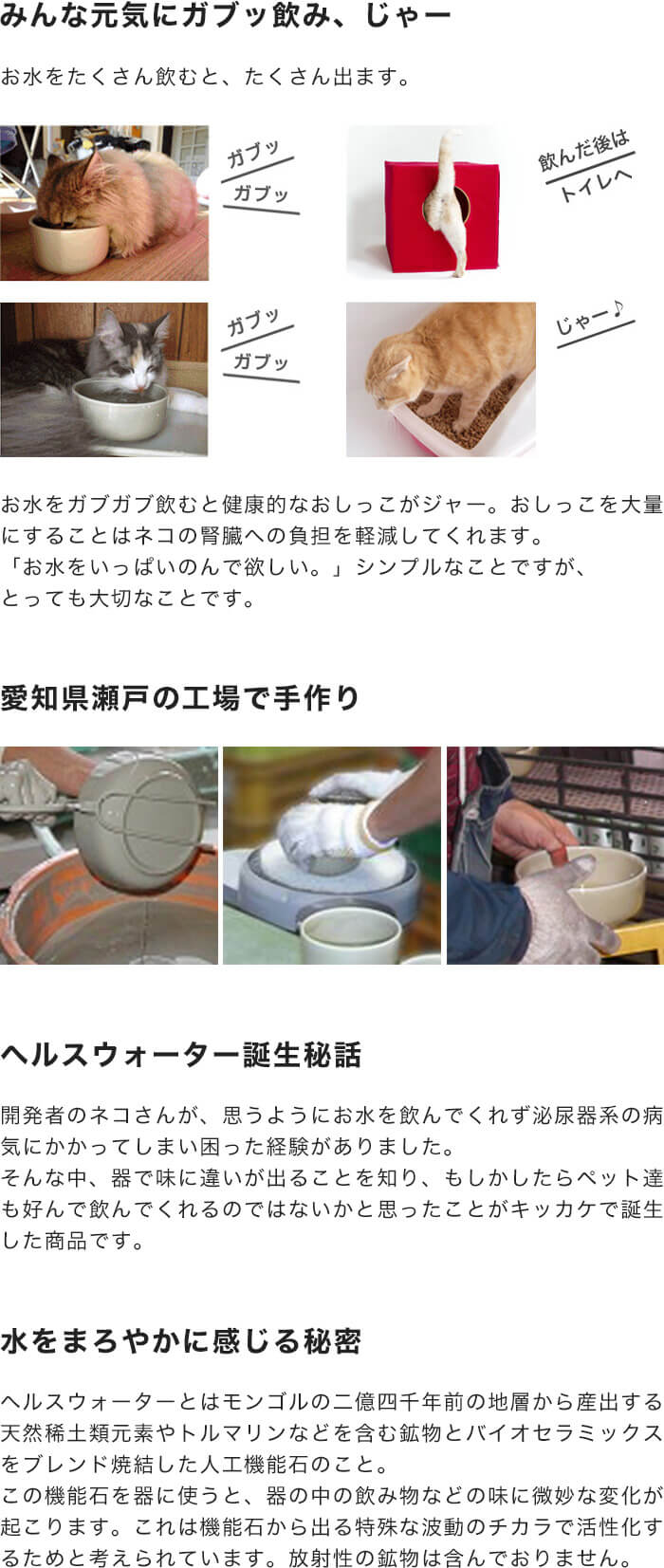 水を飲まない猫のための日本製食器