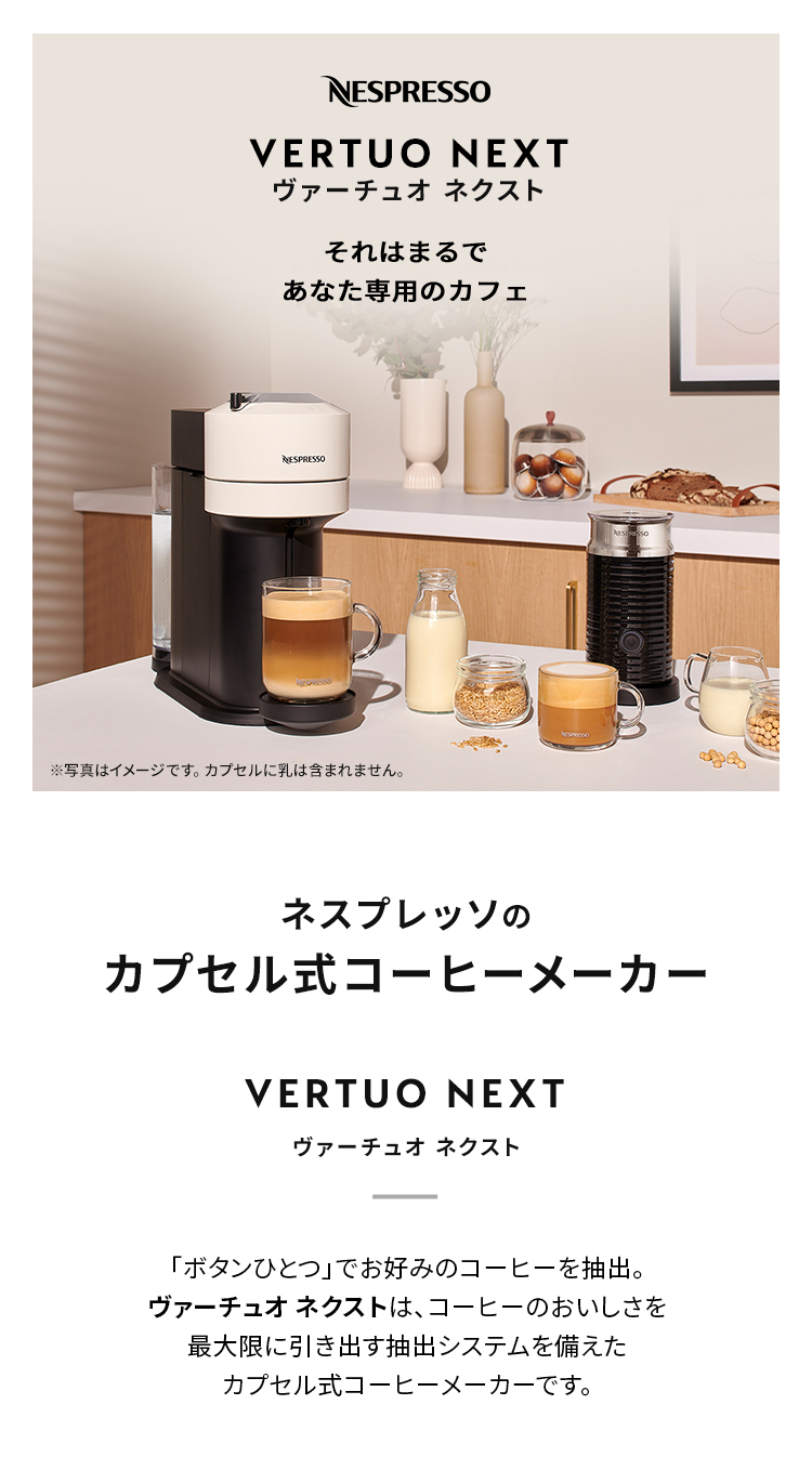 公式 ネスプレッソ ヴァーチュオ カプセル式コーヒーメーカー