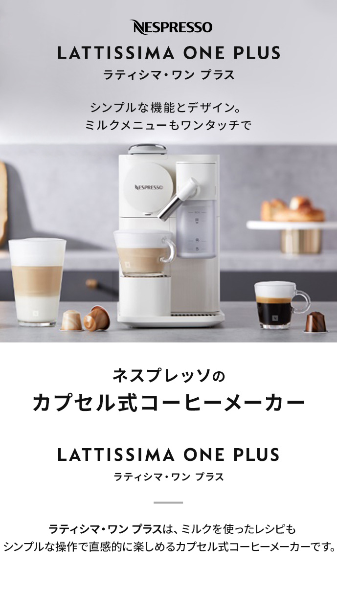 公式 ネスプレッソ オリジナル カプセル式コーヒーメーカー ラティシマ