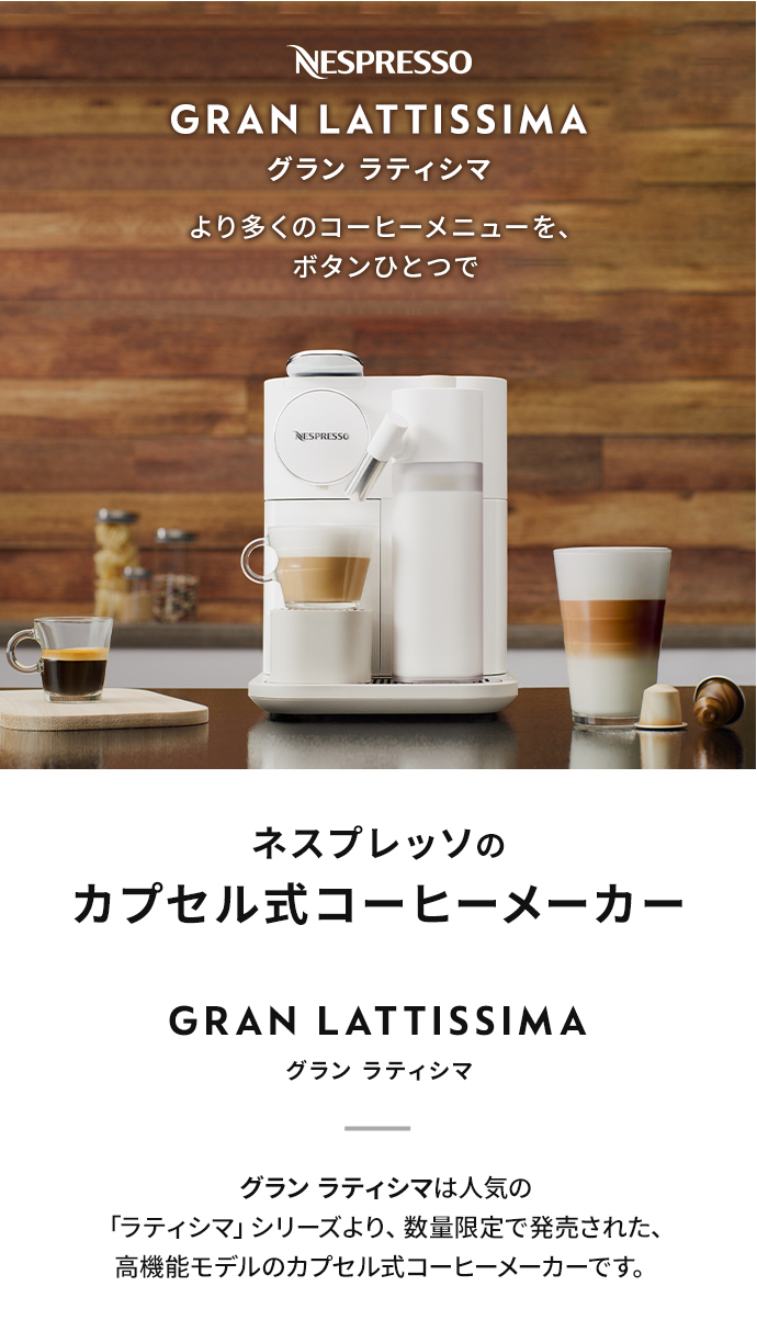 公式 ネスプレッソ オリジナル カプセル式コーヒーメーカー グラン
