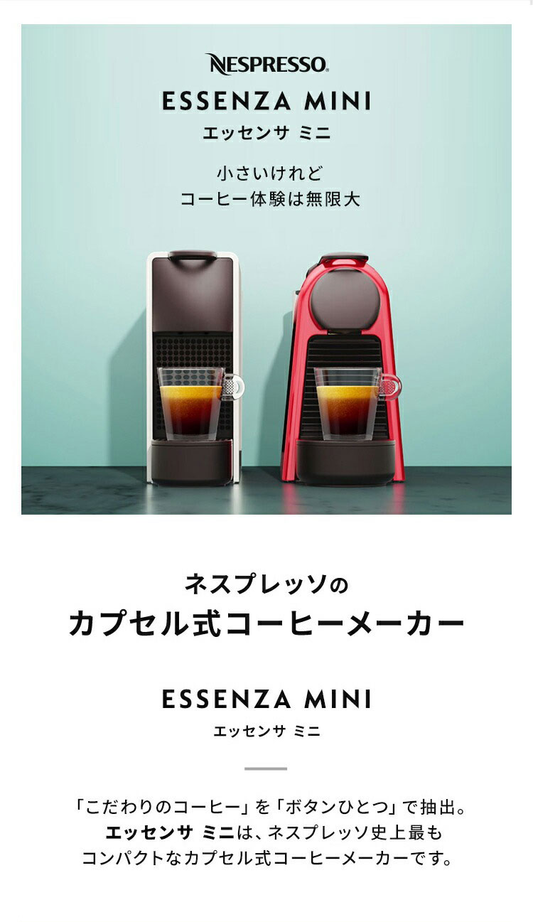 公式 ネスプレッソ オリジナル カプセル式コーヒーメーカー エッセンサ ミニ 全3色 C エスプレッソマシン :C30:ネスプレッソ公式  店 通販 