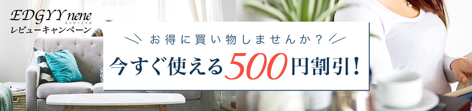 今すぐ使える500円割引！
