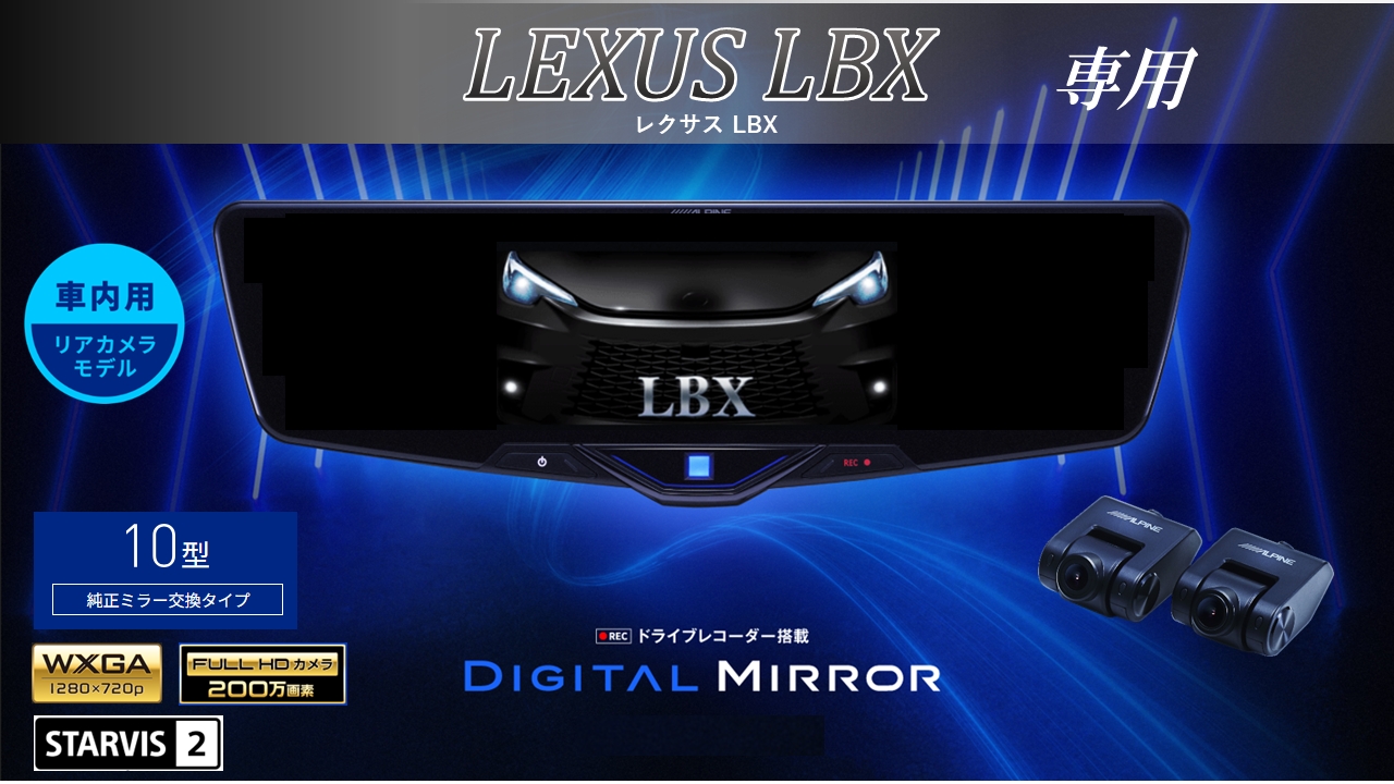 ALPINE（アルパイン） レクサスLBX デジタルインナーミラー デジタル