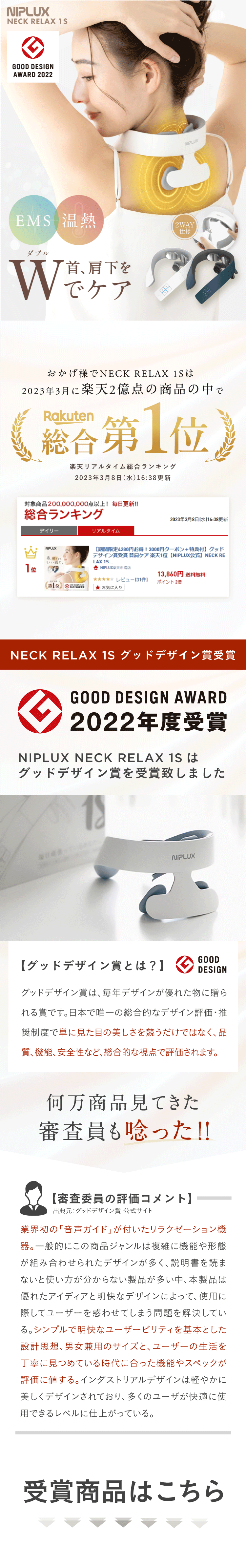 NIPLUX NECK RELAX 1S│独自EMSと温熱機能│首と肩下をダブルでケア 