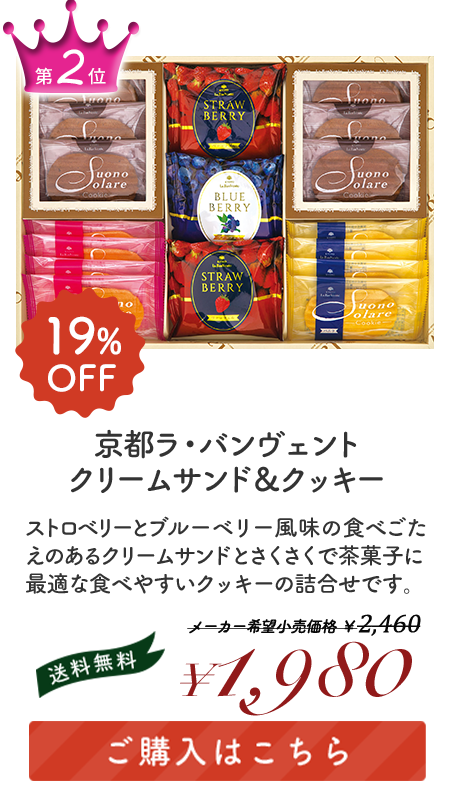 京都ラ・バンヴェント　クリームサンド＆クッキー 「LB-15P」