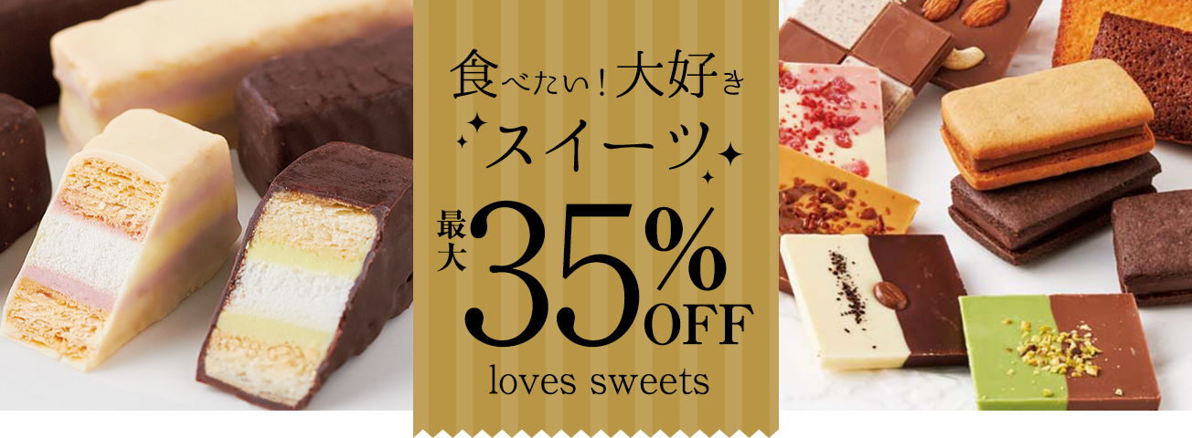 スイーツ特集